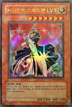 Card Gallery:Silent Swordsman LV7 | Yu-Gi-Oh! Wiki | Fandom