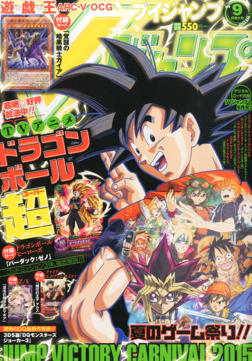 V Jump September 15 Promotional Card Yu Gi Oh Wiki Fandom