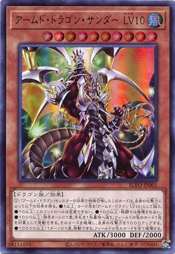 【ARS10+】Dragon of Illumination ウルトラ　プロモ Card Gallery:Armed Dragon Thunder LV10 | Yu-Gi-Oh! Wiki | Fandom