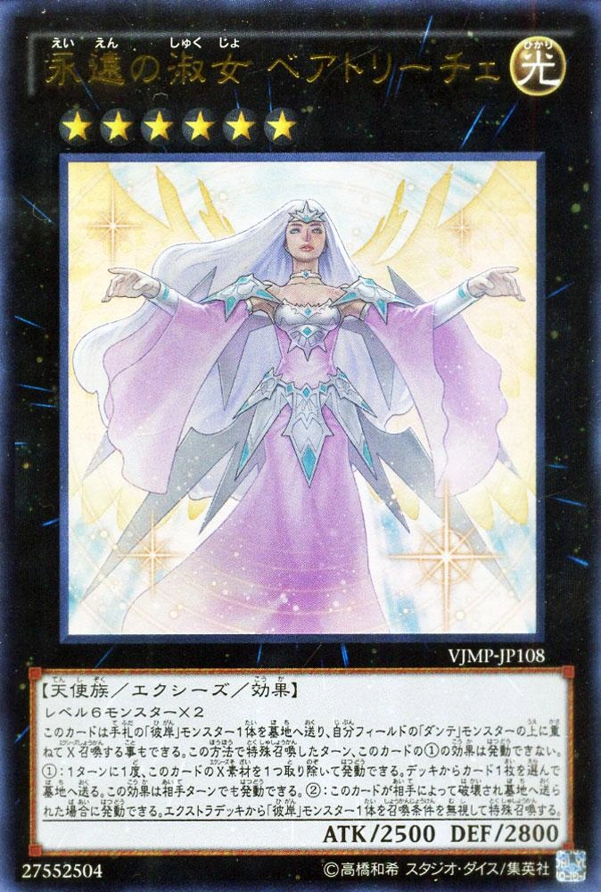 永遠の淑女ベアトリーチェ 遊戯王】永遠の淑女 ベアトリーチェ | トレカ販売 - トレマ