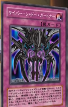 Card Gallery:Cyber Shadow Gardna | Yu-Gi-Oh! Wiki | Fandom