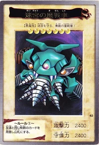 Labyrinth Tank (Bandai) | Yu-Gi-Oh! Wiki | Fandom