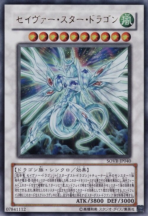 スターダストドラゴン レリーフ レア アルティメット レア psa9