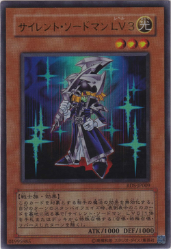 PSA10鑑定済〕サイレントソードマンLV3【レリーフ】{RDS-JP009