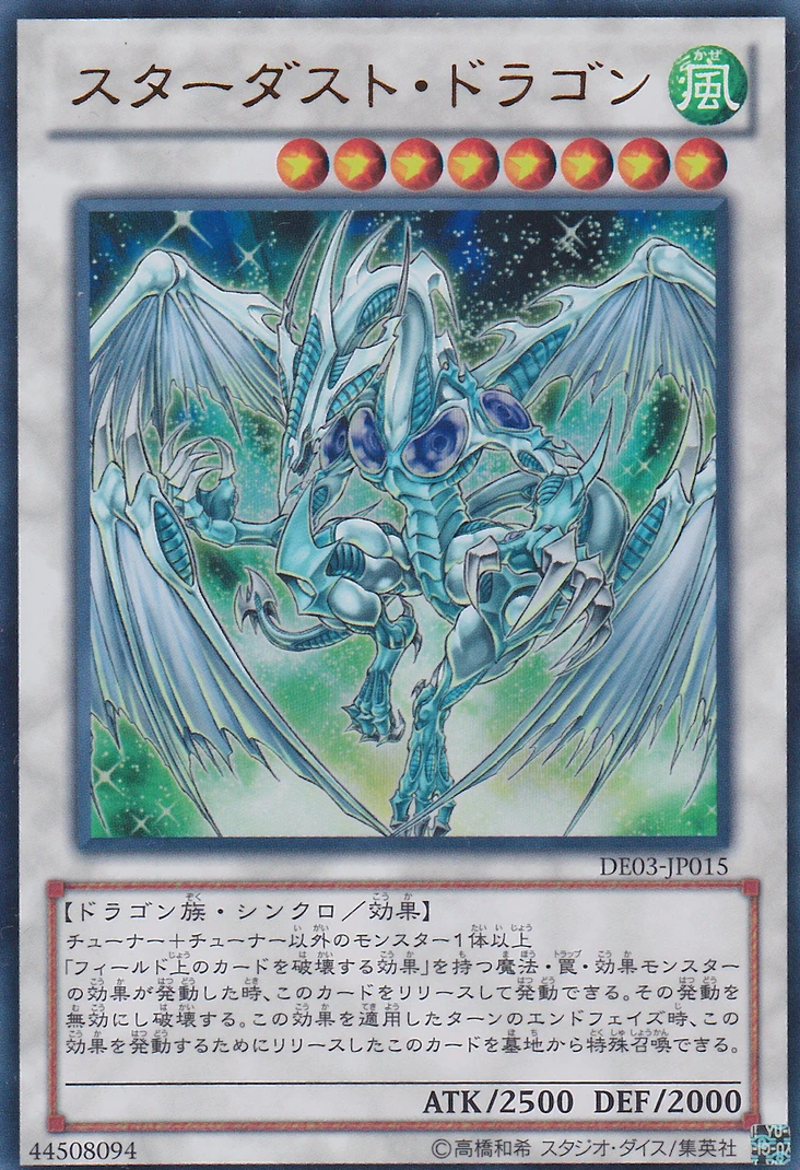 Card Errata:Stardust Dragon | Yu-Gi-Oh! Wiki | Fandom