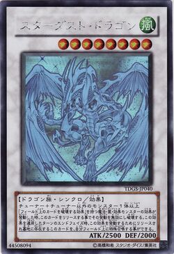 スターダスト・ドラゴンDUELIST EDITION TOURNAMENT Yu-Gi-Oh! OCG/[TDGS] THE DUELIST GENESIS]Stardust Dragon