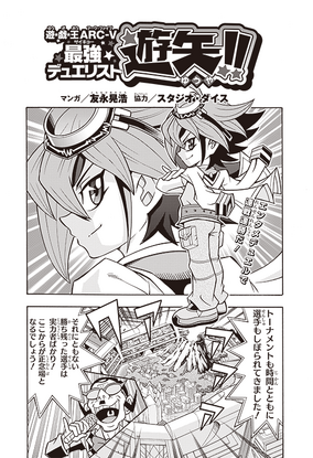 遊戯王　ARC-V TOP DUELIST ASIA REGION 2015 Yu-Gi-Oh! ARC-V The Strongest Duelist Yuya!! - Volume 001