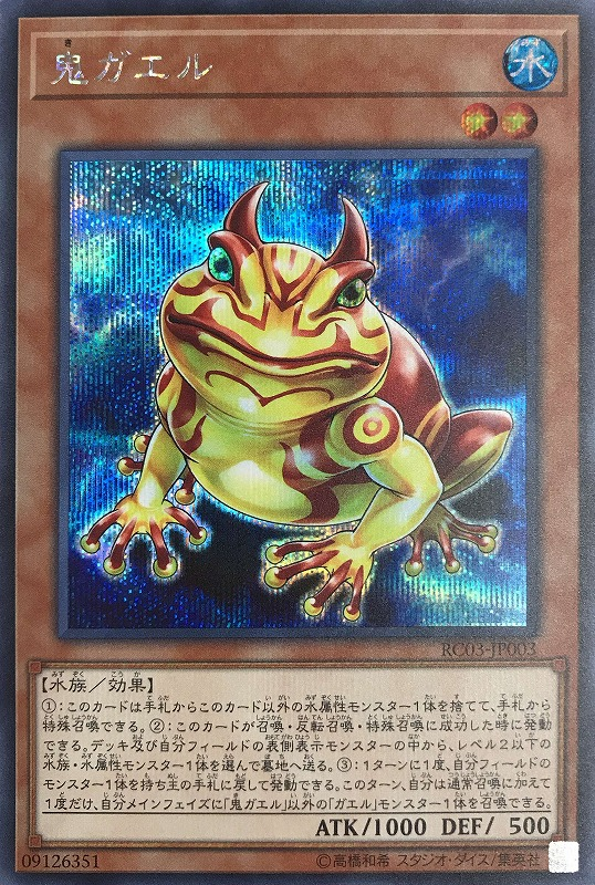 Yu-Gi-Oh Swap Frog RC03-JP003 Secret Rare Japanese 
