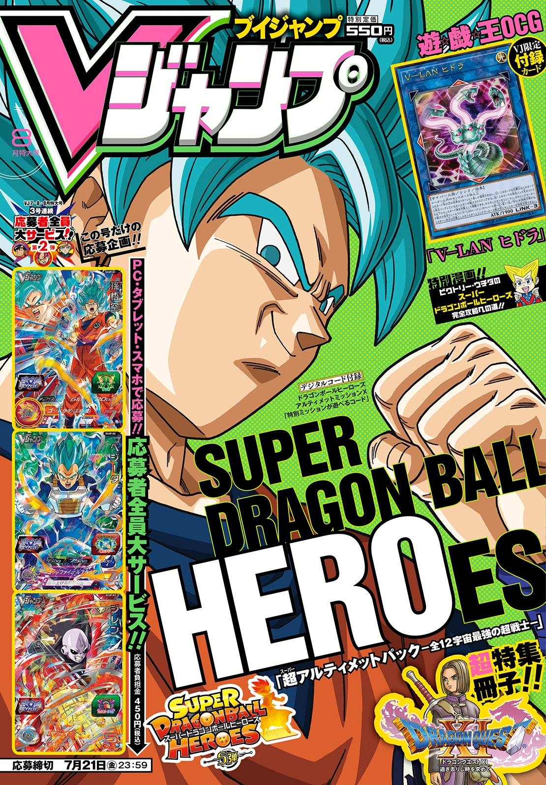 V Jump August 2017 promotional card | Yu-Gi-Oh! Wiki | Fandom