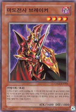 Yu-Gi-Oh! Dkc Magical Warrior Breaker 25Th Secret No.MY1995