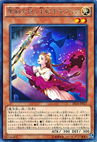 聖剣を抱く王妃ギネヴィア | Yu-Gi-Oh! Wiki | Fandom