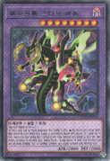 An example of the Series 10 layout on Fusion Monster Cards. This is "Supreme King Dragon Starving Venom", from Code of the Duelist.