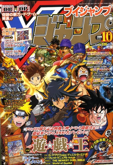 V Jump October 2009 promotional card | Yu-Gi-Oh! Wiki | Fandom