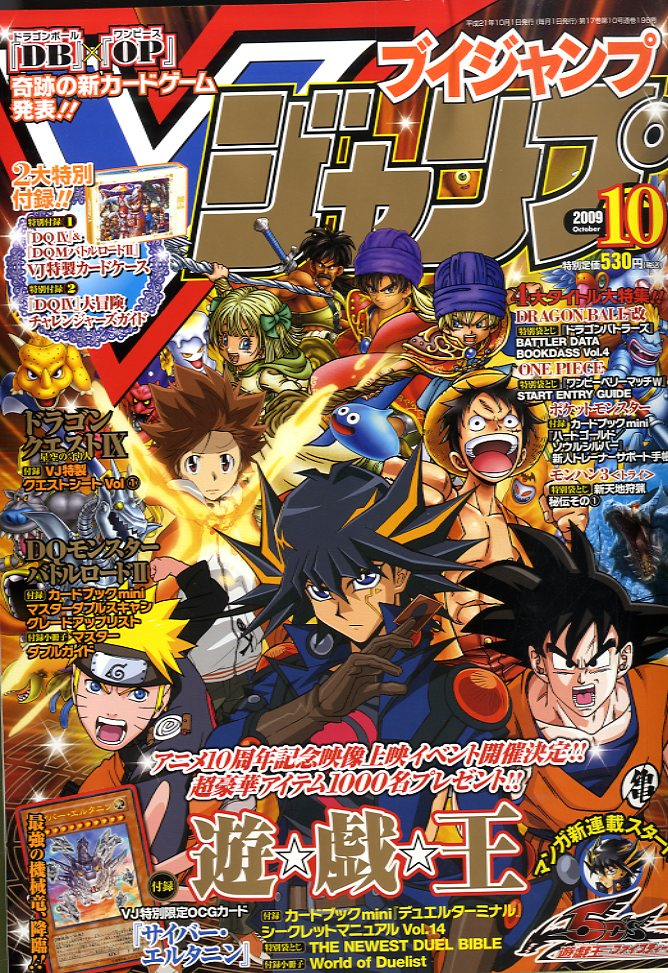 V Jump October 09 Promotional Card Yu Gi Oh Wiki Fandom