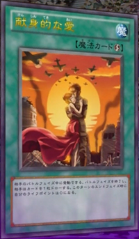 【希少・美品】Yu-Gi-Oh! The Movie 英語版 限定カード Devoted Love | Yu-Gi-Oh! Wiki | Fandom