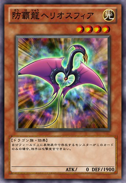 Helio, Yu-Gi-Oh! Wiki