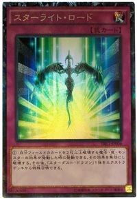 スターライト ロード Yu Gi Oh Wiki Fandom スターライト ロード Yu Gi Oh Wiki Fandom