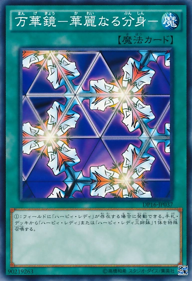 万華鏡－華麗なる分身－ | Yu-Gi-Oh! Wiki | Fandom