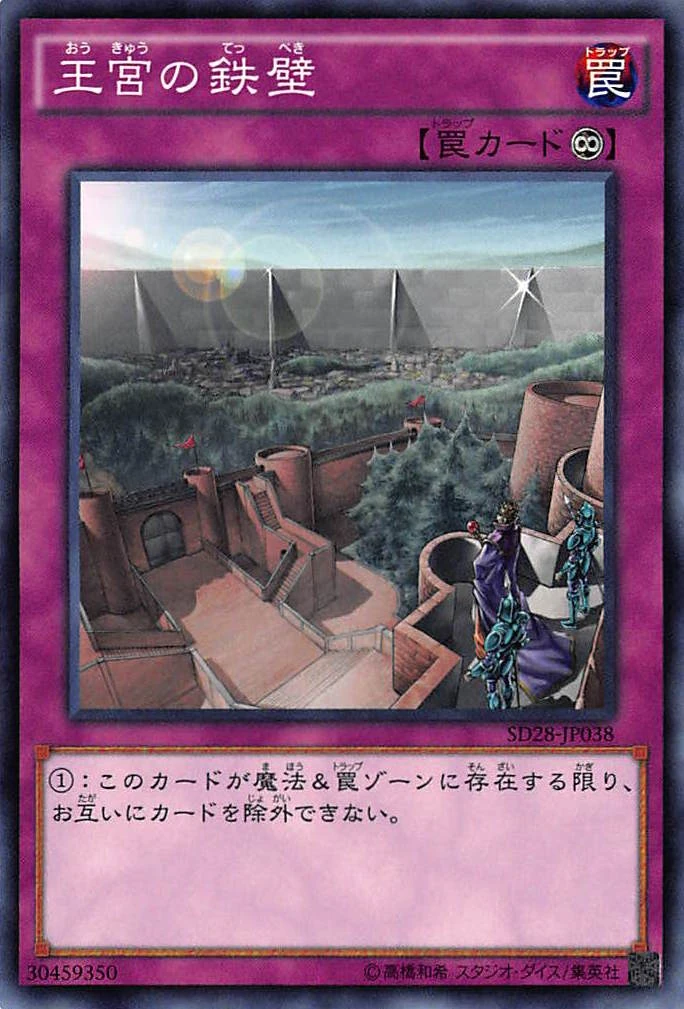Card Errata:Imperial Iron Wall | Yu-Gi-Oh! Wiki | Fandom