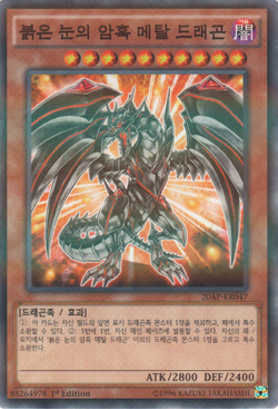 Card Gallery:Red-Eyes Darkness Metal Dragon | Yu-Gi-Oh! Wiki