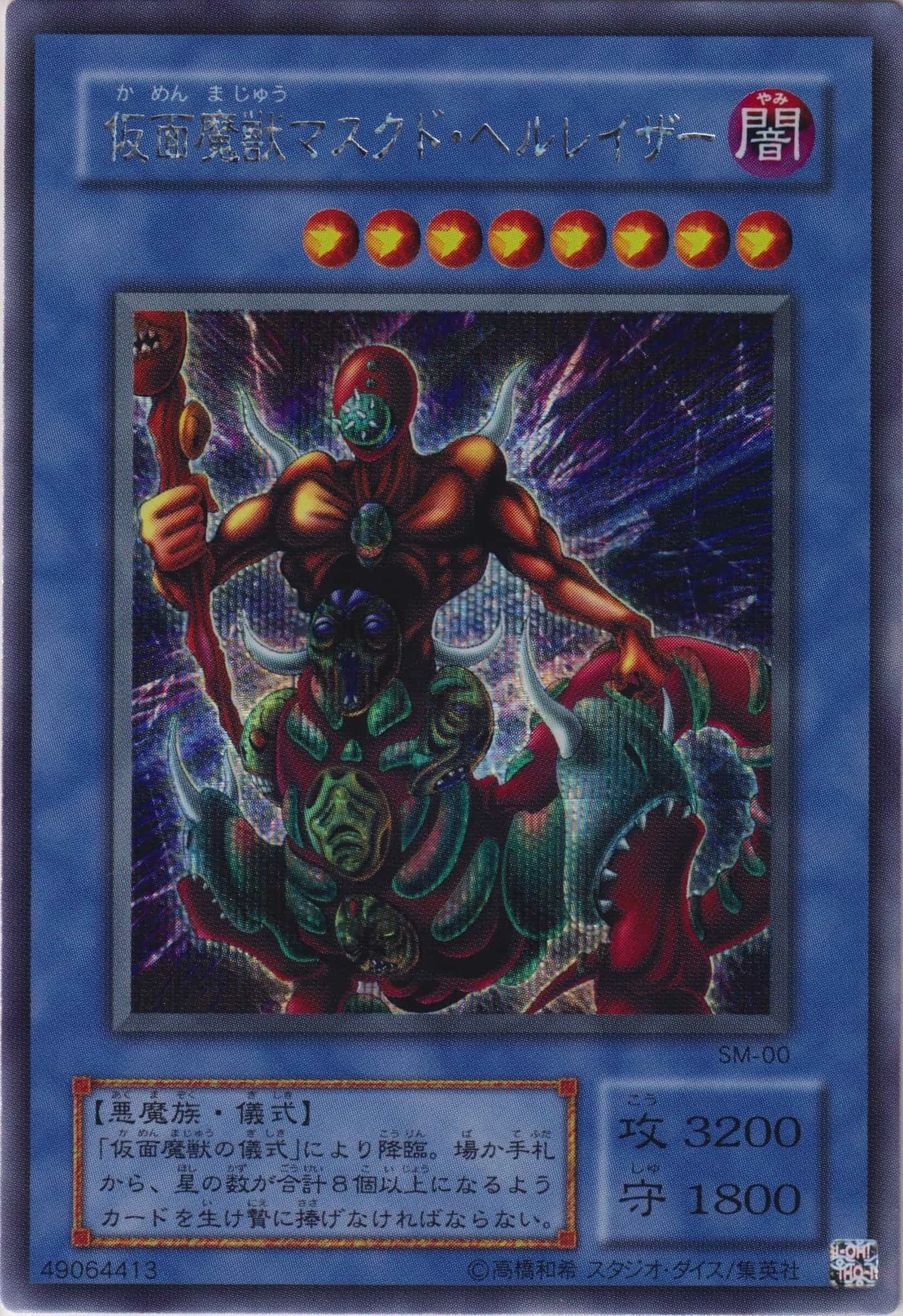 仮面魔獣マスクドヘルレイザー 遊戯王 仮面魔獣マスクド・ヘルレイザー 二期レリーフ PSA10 仮面魔獣