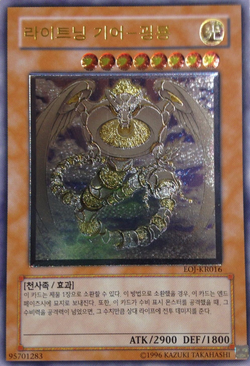 Card Gallery:Majestic Mech - Goryu | Yu-Gi-Oh! Wiki | Fandom
