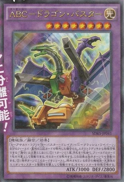 Card Gallery:ABC-Dragon Buster | Yu-Gi-Oh! Wiki | Fandom