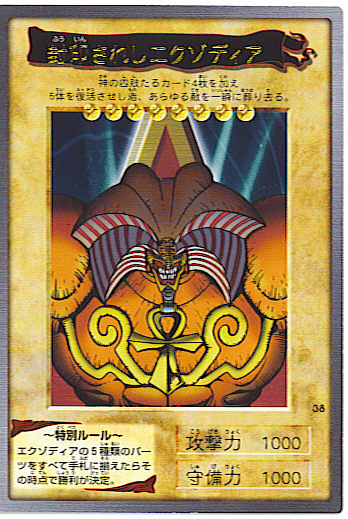 Exodia the Forbidden One (Bandai) | Yu-Gi-Oh! Wiki | Fandom