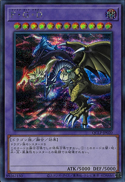 F・G・D 結か Five-Headed Dragon 絵違い 20thシークレット