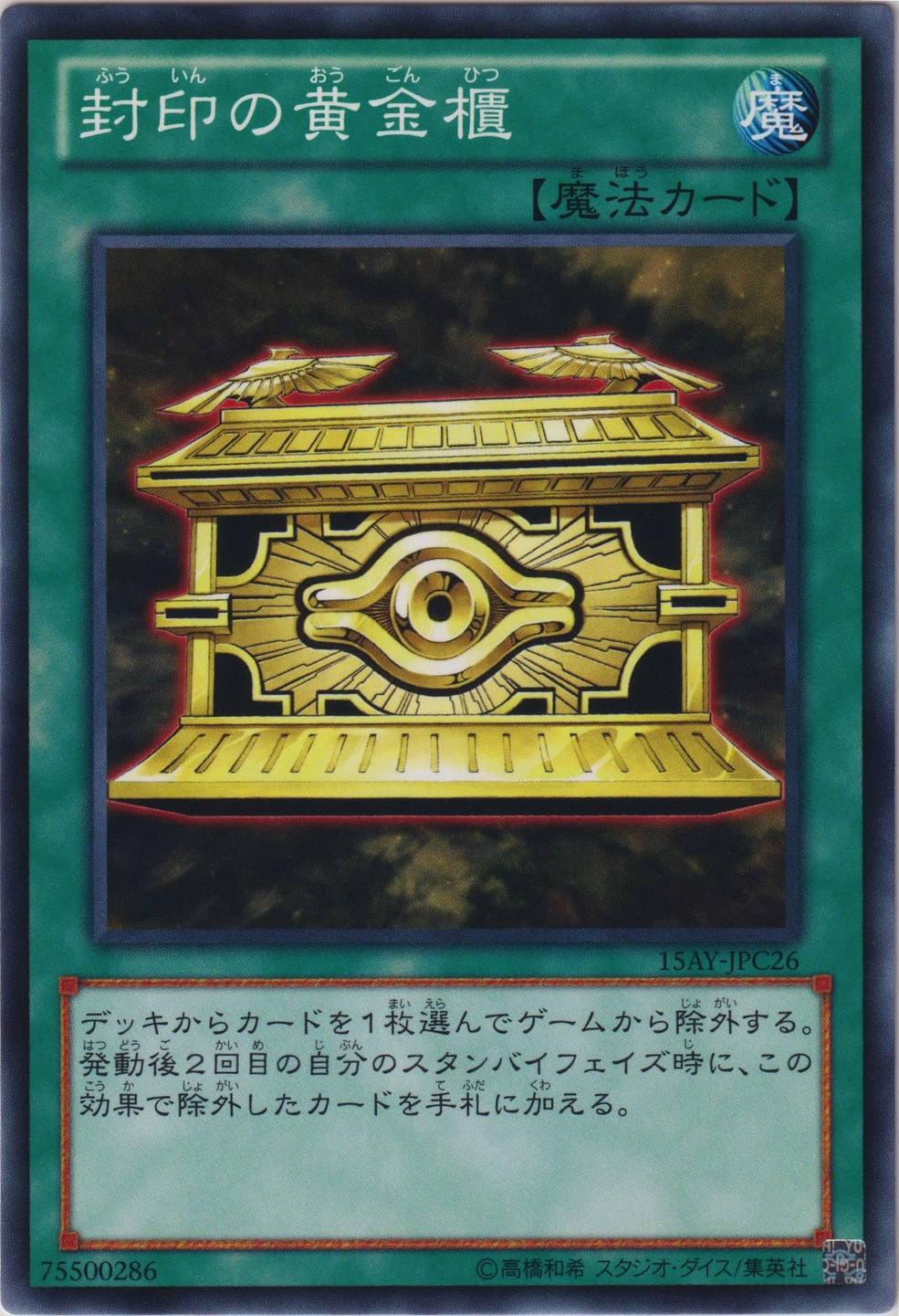 Card Errata:Gold Sarcophagus | Yu-Gi-Oh! Wiki | Fandom