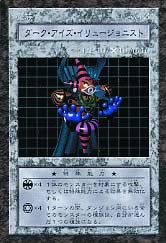 遊戯王　ダンジョンダイスモンスターズ　ダーク・アイズ・イリュージョニスト 遊戯王 ダンジョンダイスモンスターズ ダークアイズ