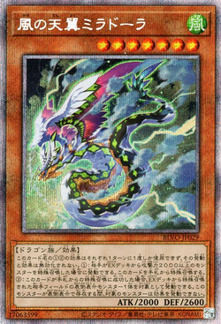 Card Gallery:Heavenly Zephyr - Miradora | Yu-Gi-Oh! Wiki