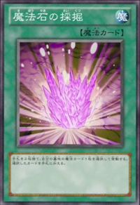 大魔術 魔石 Magical Stone Excavation (anime) | Yu-Gi-Oh! Wiki | Fandom
