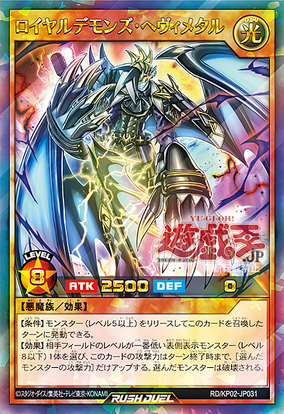 ロイヤルデモンズ・ヘヴィメタル(高価N) | ノーマル/レア