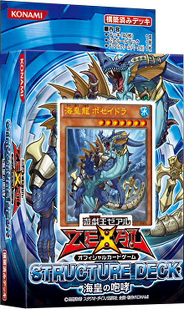 Structure Deck: Roar of the Sea Emperor | Yu-Gi-Oh! Wiki | Fandom