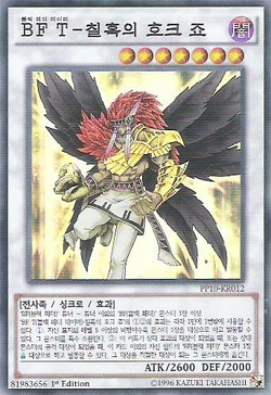 Yu-Gi-Oh! - Blackwing - Vayu The Emblem Of Honor (CT07-EN012) - Lata De Coleccionista 2010 - Edición Limitada - Super Rara