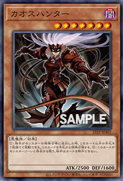 遊戯王 中国語 カオスハンター 25th 3枚 Card Gallery:Chaos Hunter | Yu-Gi-Oh! Wiki | Fandom