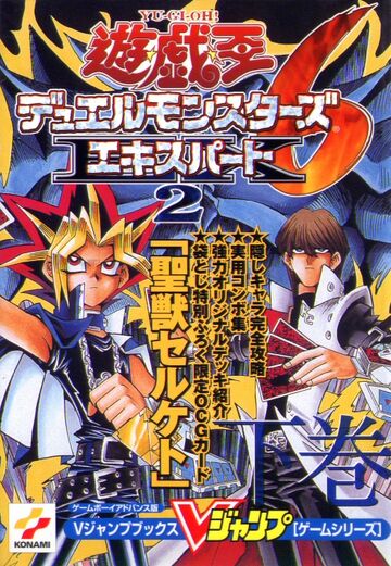 Yu-Gi-Oh! Duel Monsters VI: Expert 2 Game Guide 2 promotional card