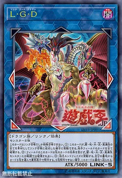 ドラゴンリンク英語 Card Gallery:Five-Headed Link Dragon | Yu-Gi-Oh! Wiki | Fandom