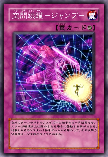 Card Gallery:Space Jump | Yu-Gi-Oh! Wiki | Fandom
