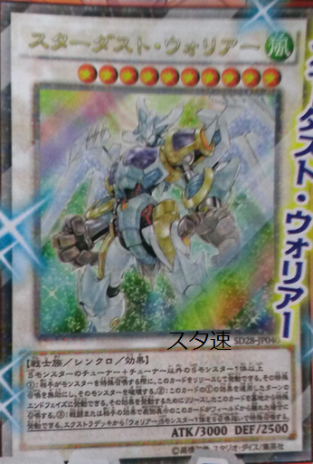 Card Errata:Stardust Warrior | Yu-Gi-Oh! Wiki | Fandom