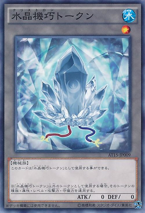CrystronToken-AT15-JP-C.png
