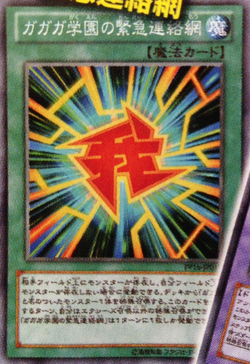 Card Gallery Gagaga Academy Emergency Network Yu Gi Oh Wiki Fandom Card Gallery Gagaga Academy Emergency Network Yu Gi Oh Wiki Fandom