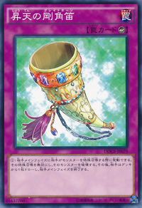 GrandHornofHeaven-DOCS-JP-C