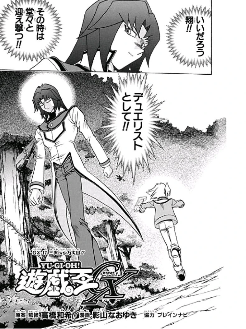 Yu-Gi-Oh! GX - Chapter 017 | Yu-Gi-Oh! Wiki | Fandom