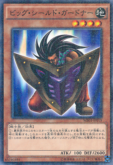 ビッグ・シールド・ガードナー | Yu-Gi-Oh! Wiki | Fandom