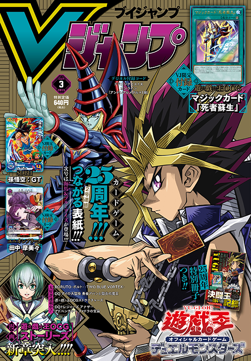 V Jump March 2024 promotional card | Yu-Gi-Oh! Wiki | Fandom