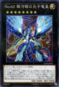 Card Gallery:Number 62: Galaxy-Eyes Prime Photon Dragon | Yu-Gi-Oh