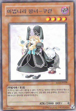 Amazon.com: Yu-Gi-Oh! - Princess Curran (SOI-EN028) - Shadow