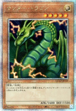 Card Gallery:Thunder Dragon | Yu-Gi-Oh! Wiki | Fandom